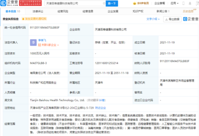 美团进军大健康产业，成立健康科技公司拓展保健食品与远程服务