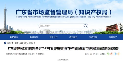 广东省市监局公布2023年彩色电视机等7类产品质量监督抽查结果，并提示远程健康管理服务消费注意事项