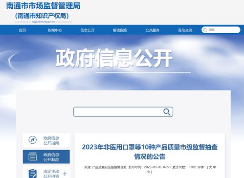 南通市市场监督管理局公布2023年非医用口罩及远程健康管理服务等产品质量监督抽查结果